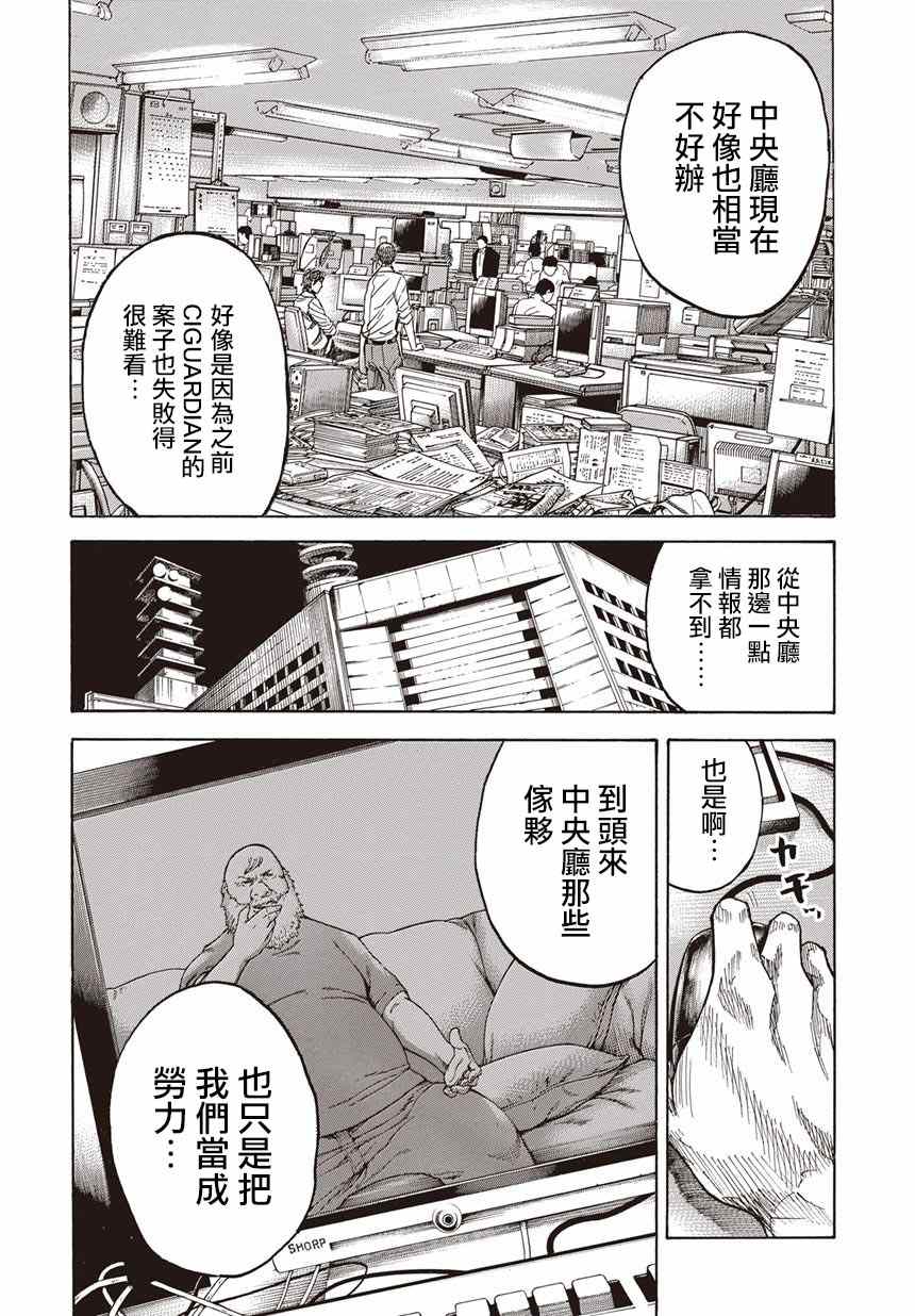 《预告犯》漫画 予告犯 02部04