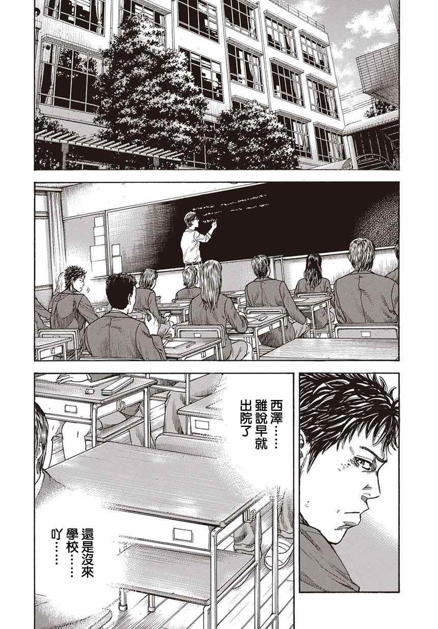 《预告犯》漫画 予告犯 02部04