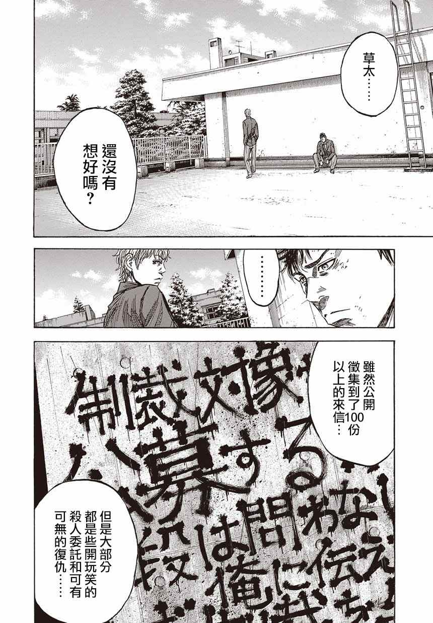 《预告犯》漫画 予告犯 02部04