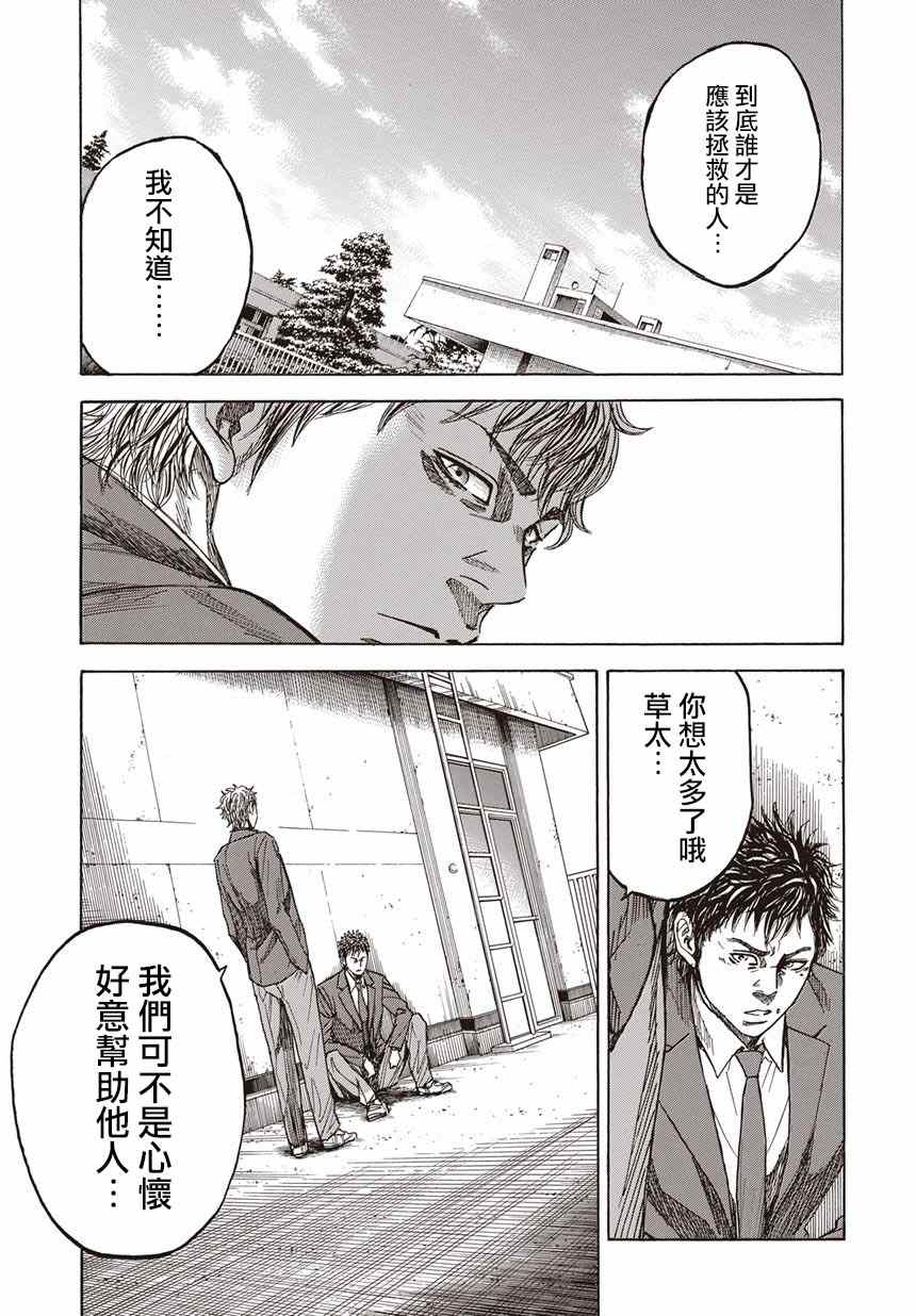 《预告犯》漫画 予告犯 02部04