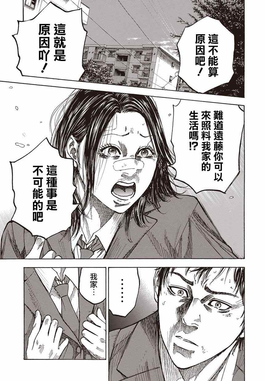 《预告犯》漫画 予告犯 02部04