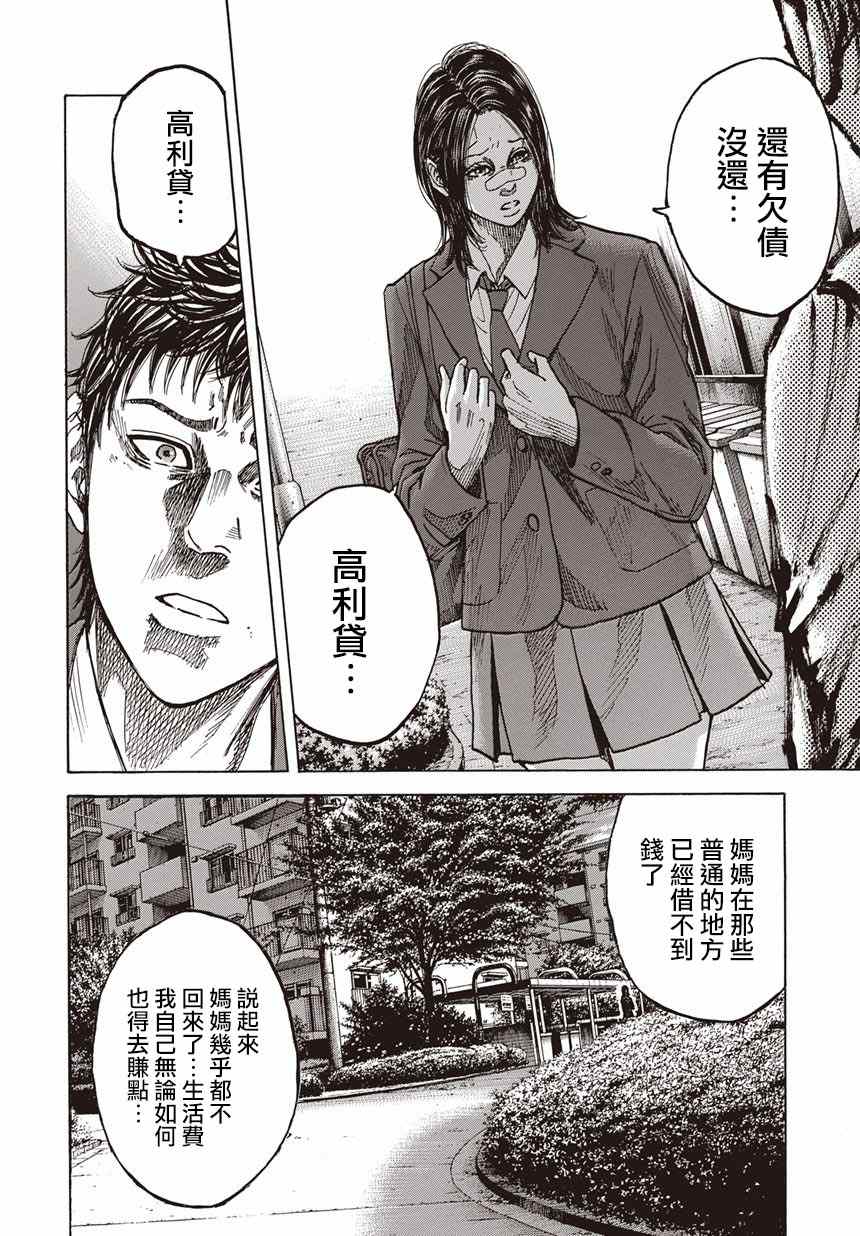 《预告犯》漫画 予告犯 02部04