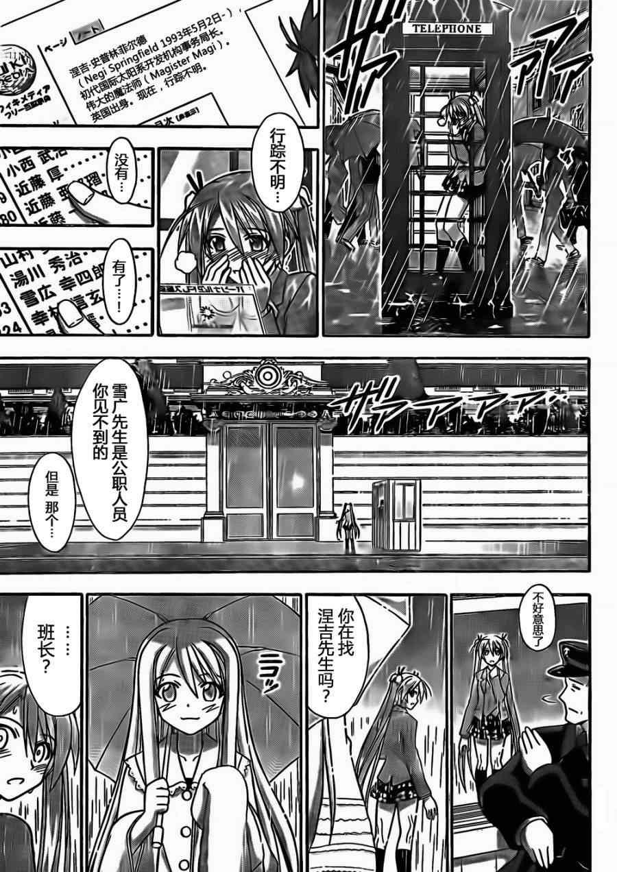 《魔法先生》漫画 352集