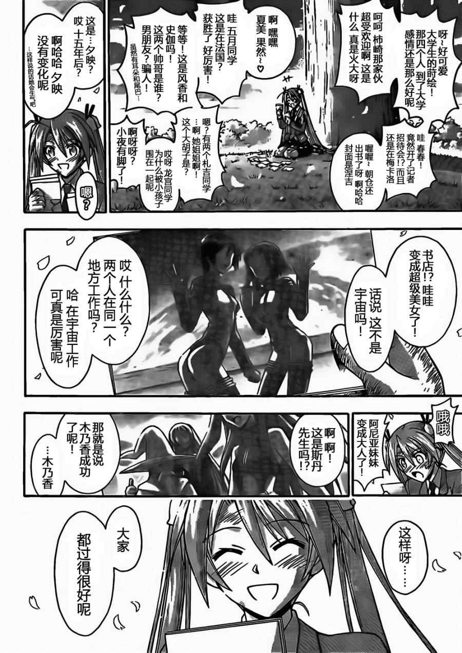 《魔法先生》漫画 352集