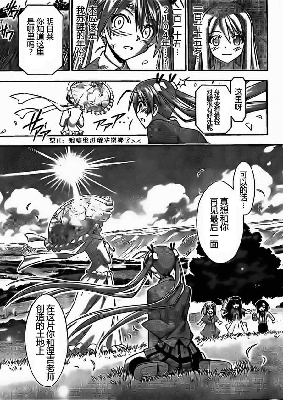 《魔法先生》漫画 352集