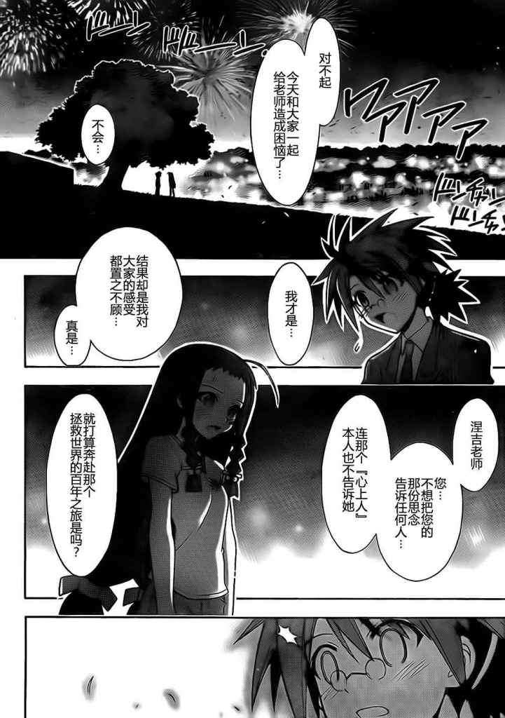 《魔法先生》漫画 350集