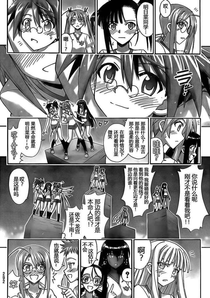 《魔法先生》漫画 350集