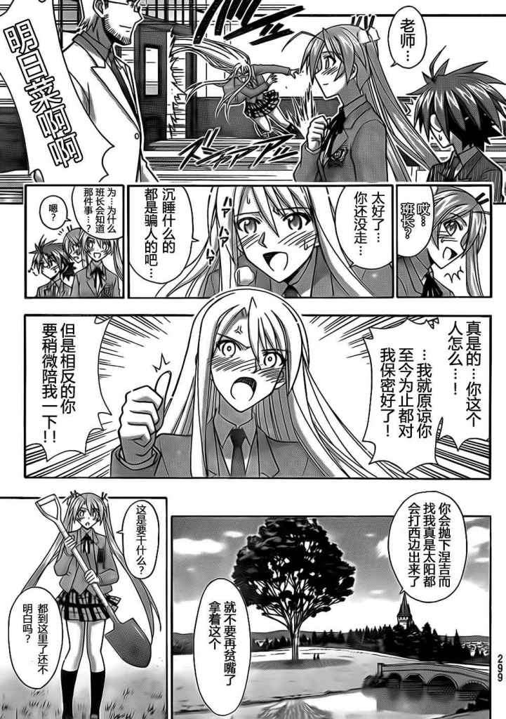 《魔法先生》漫画 350集