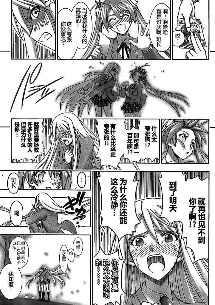 《魔法先生》漫画 350集