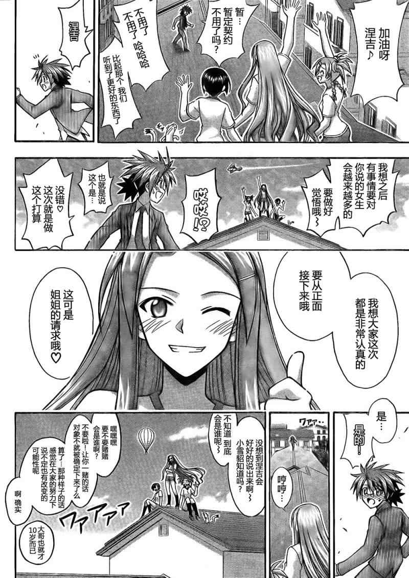 《魔法先生》漫画 346集