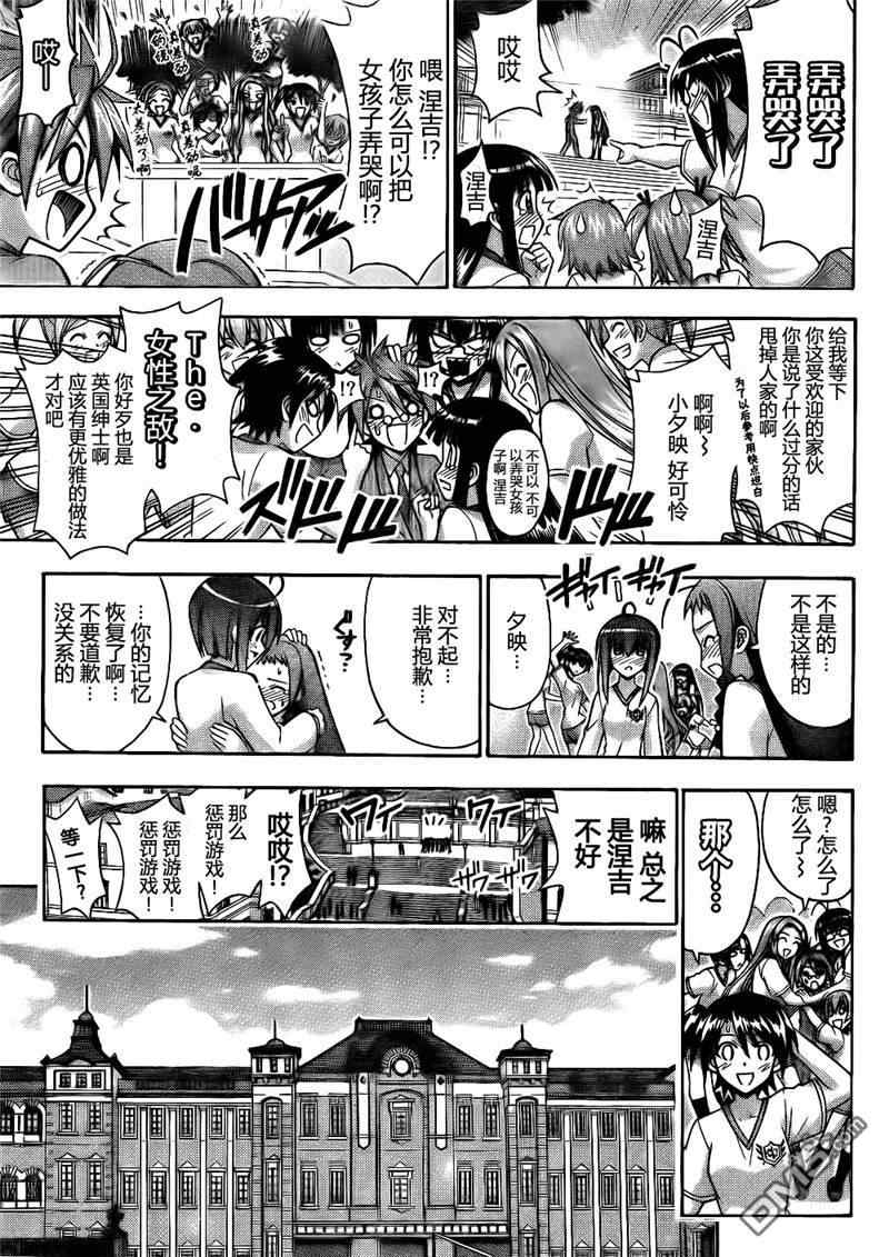 《魔法先生》漫画 344集