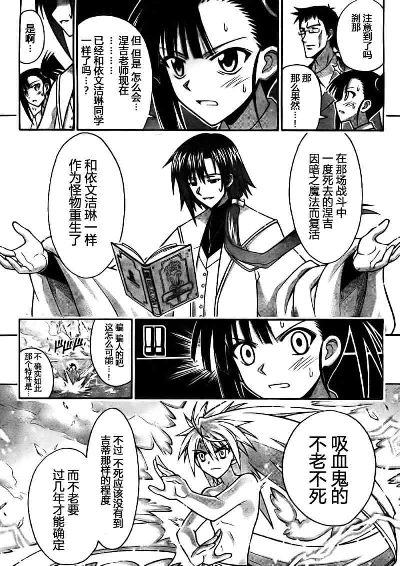 《魔法先生》漫画 342集