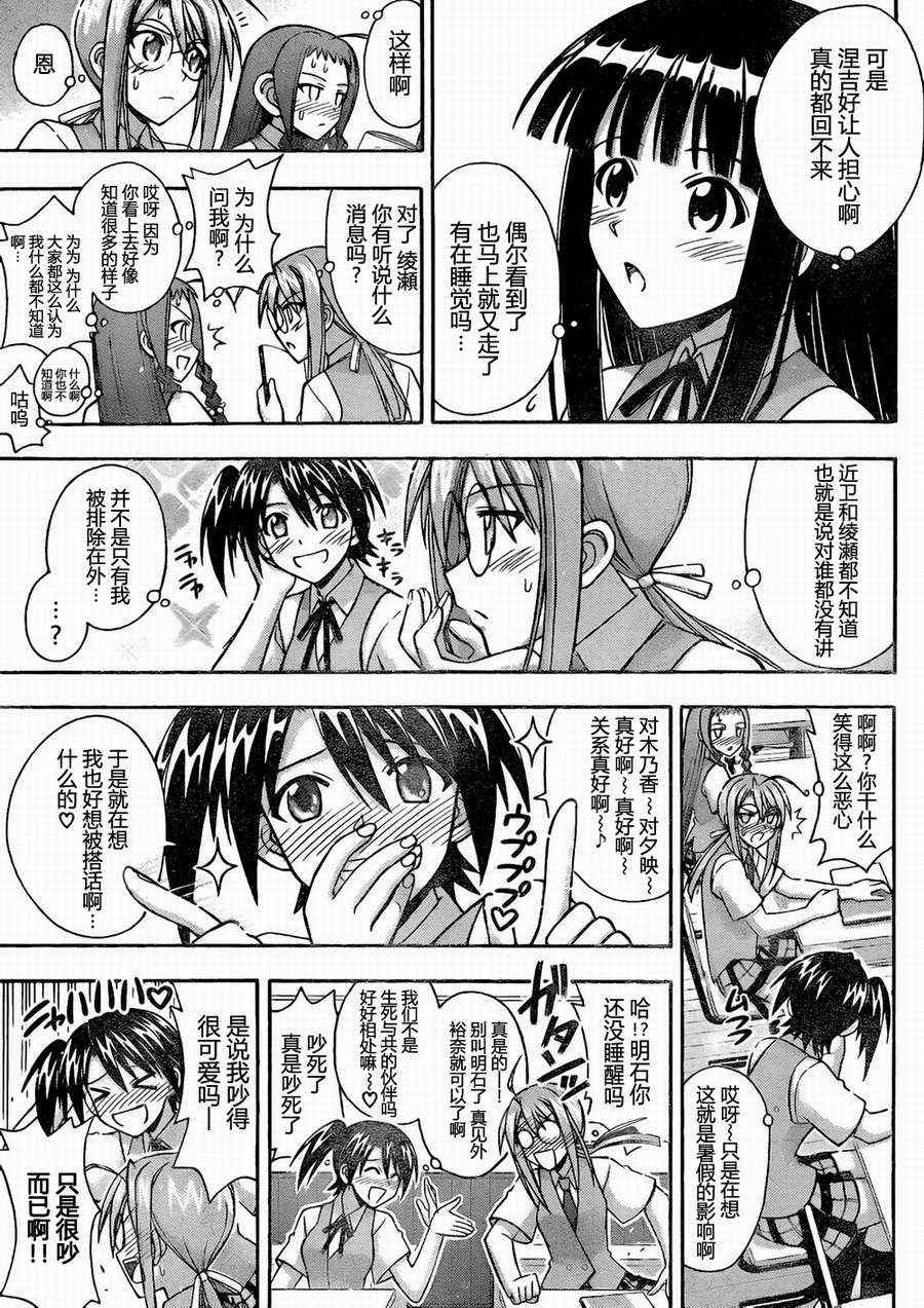 《魔法先生》漫画 338集