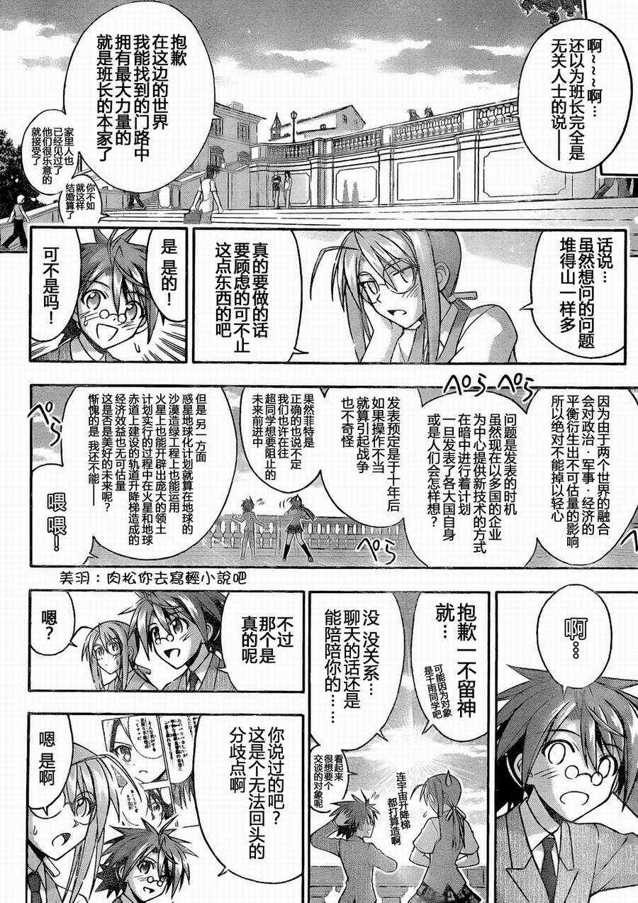 《魔法先生》漫画 338集