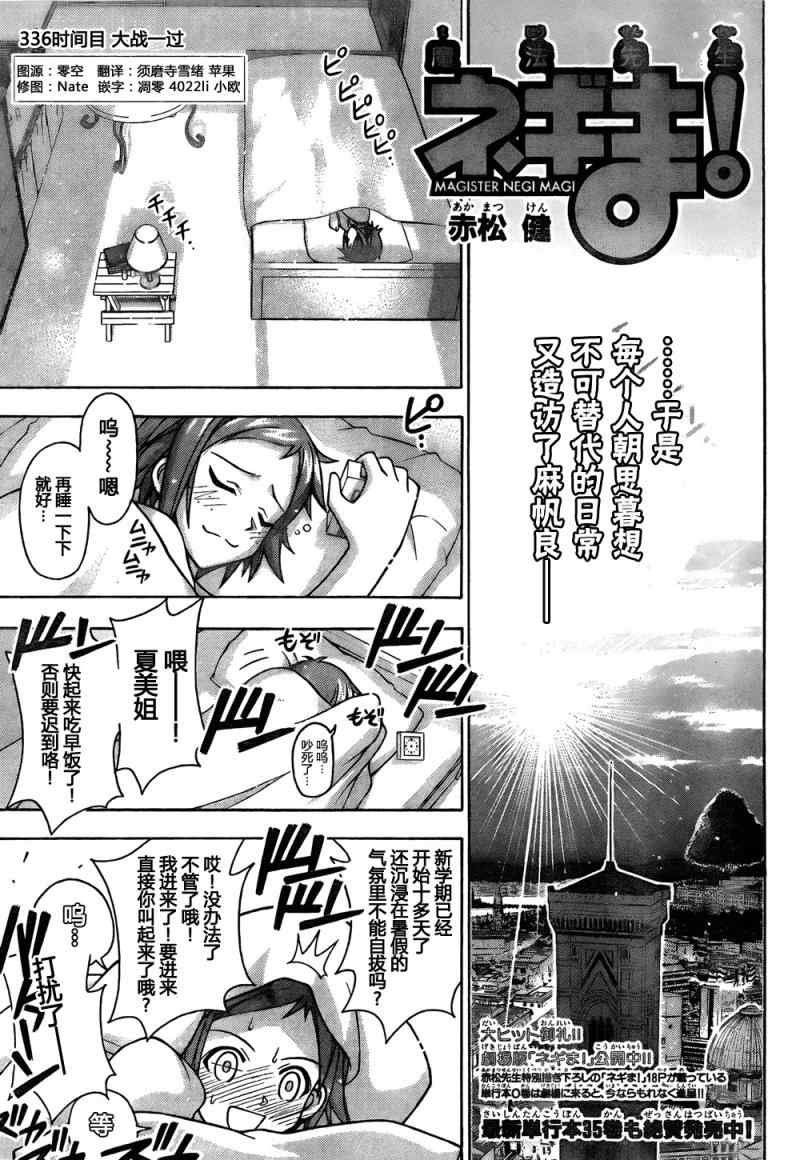 《魔法先生》漫画 336集