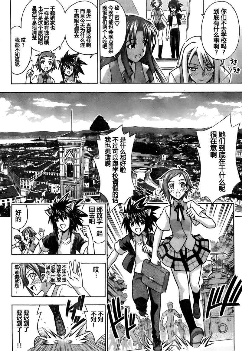 《魔法先生》漫画 336集