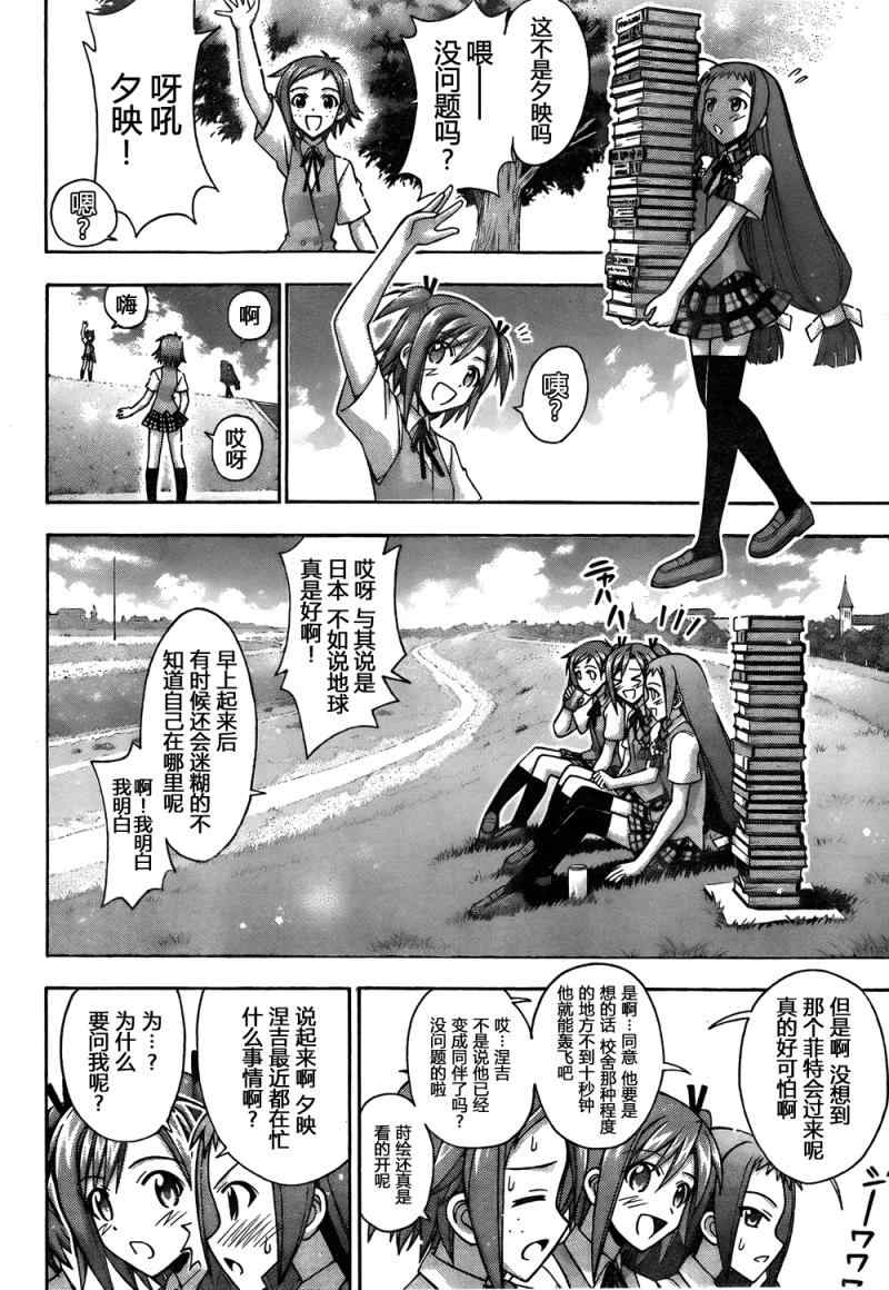 《魔法先生》漫画 336集