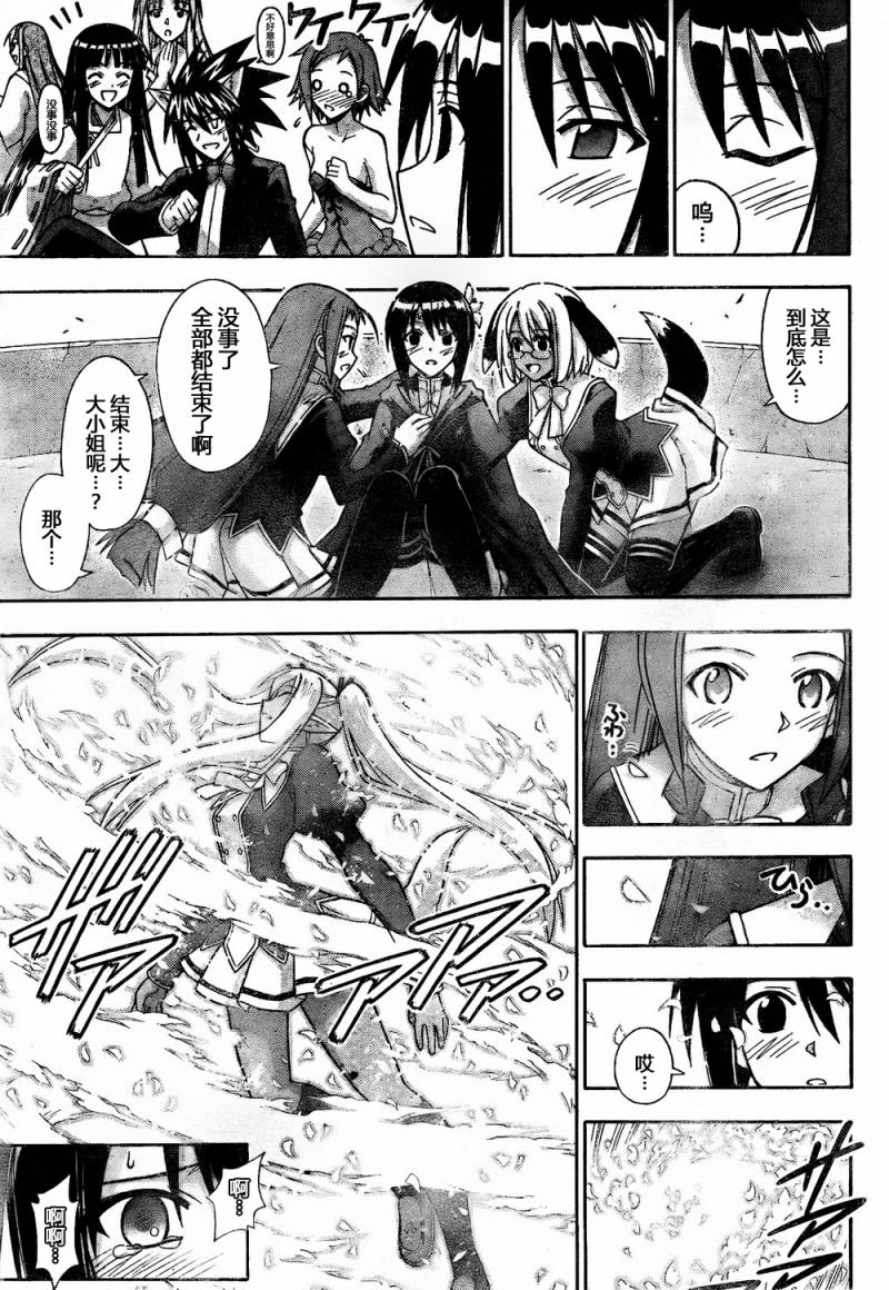 《魔法先生》漫画 335集