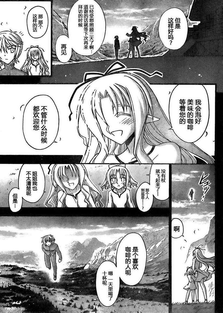 《魔法先生》漫画 327集