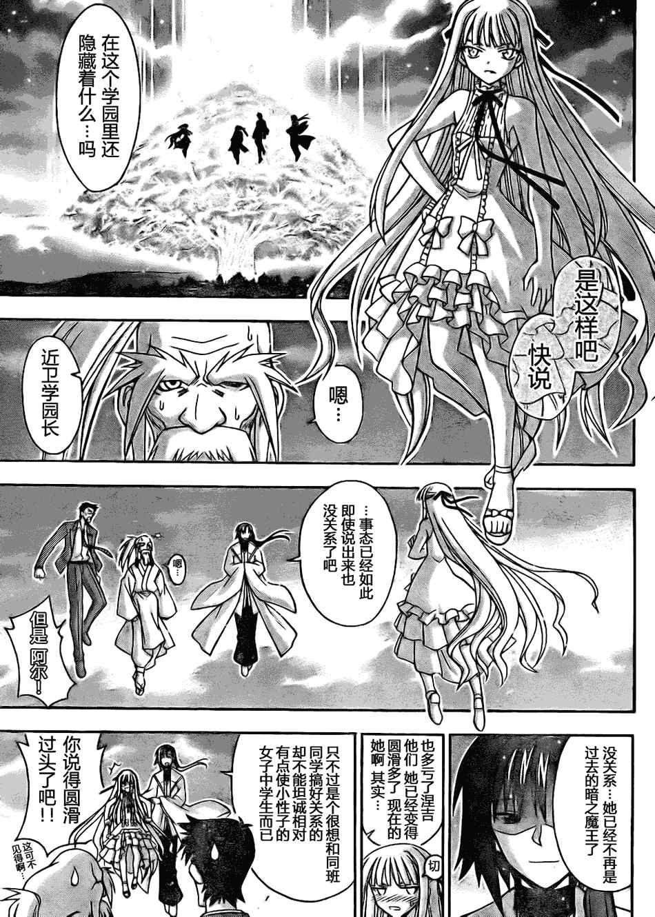 《魔法先生》漫画 324集