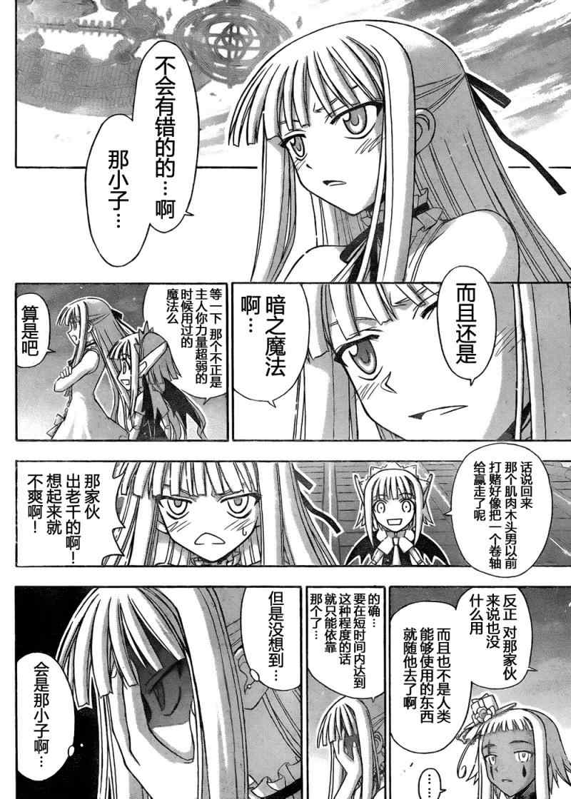 《魔法先生》漫画 321集