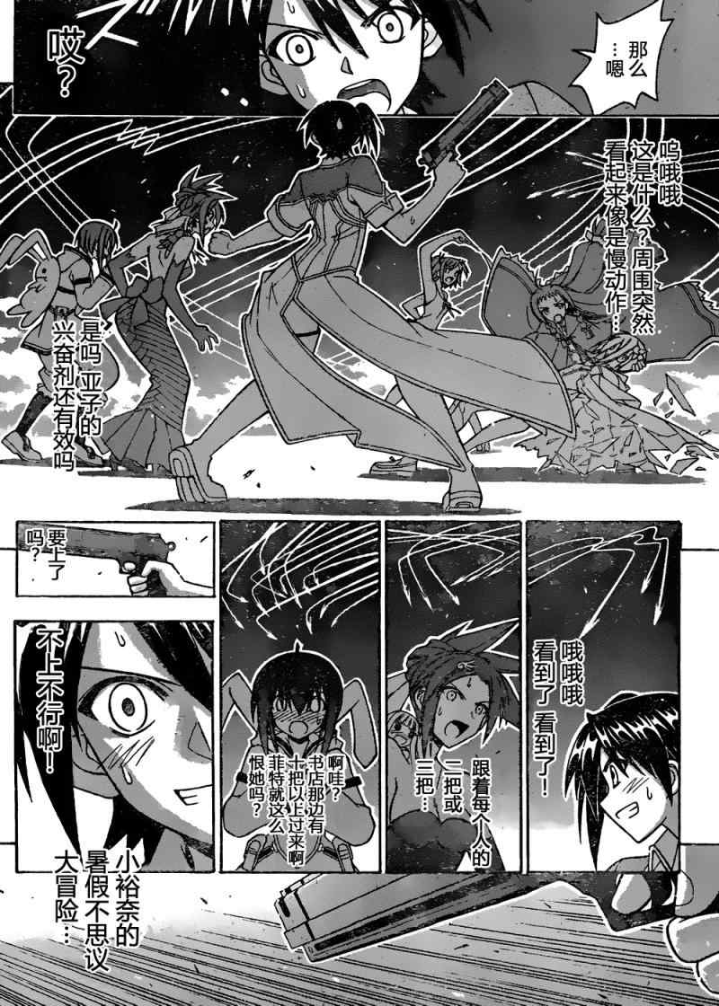 《魔法先生》漫画 310集