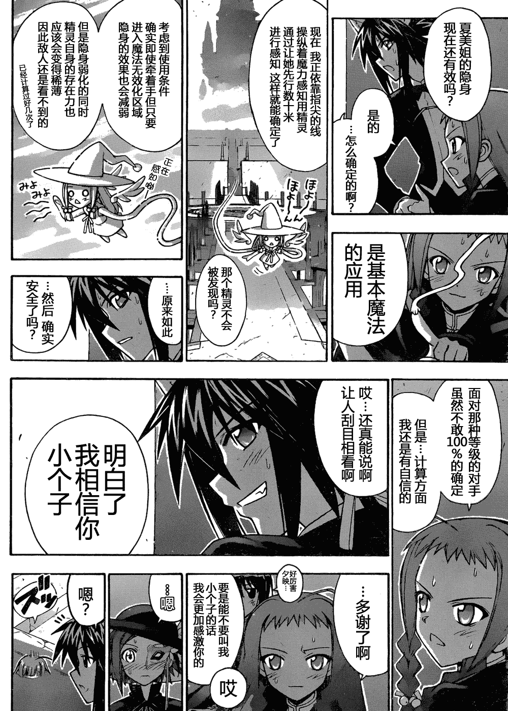 《魔法先生》漫画 309集