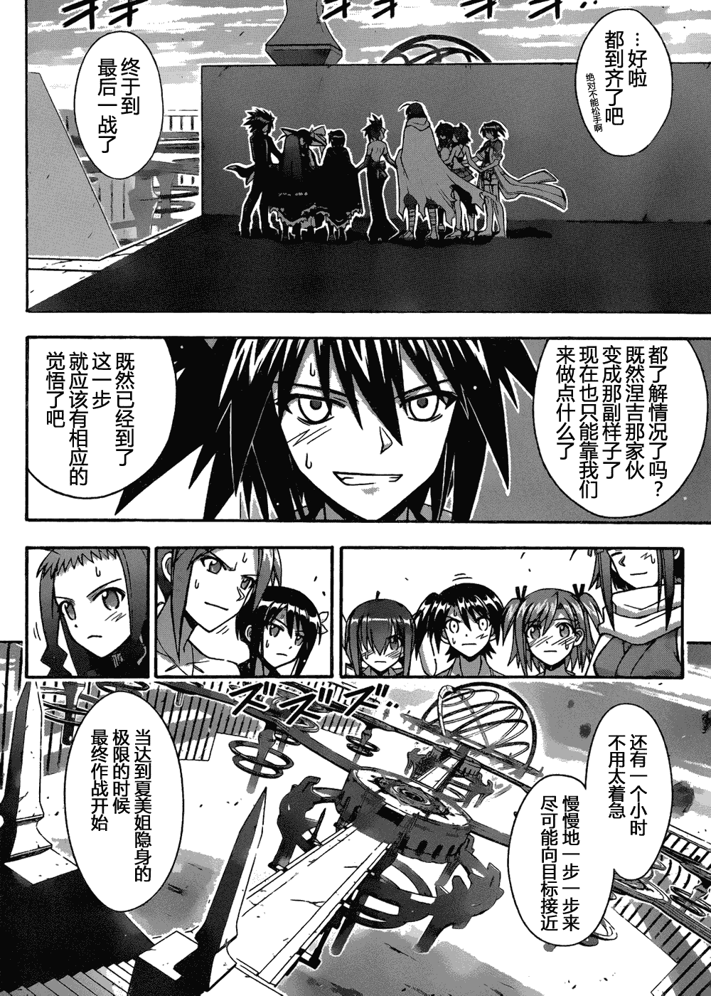 《魔法先生》漫画 309集