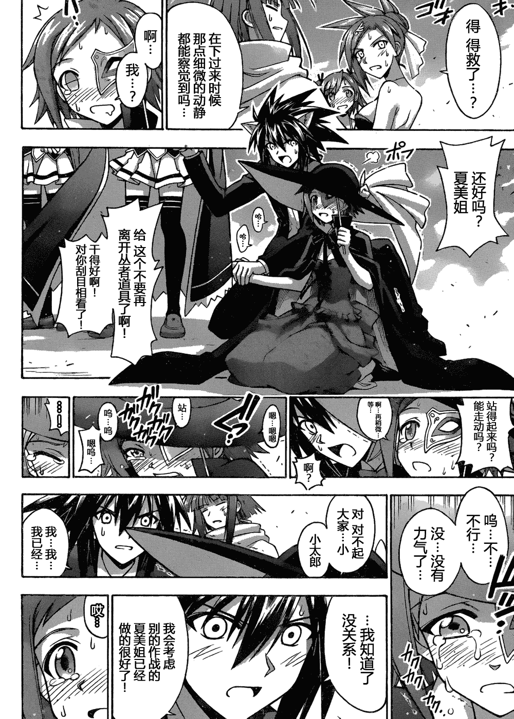 《魔法先生》漫画 309集