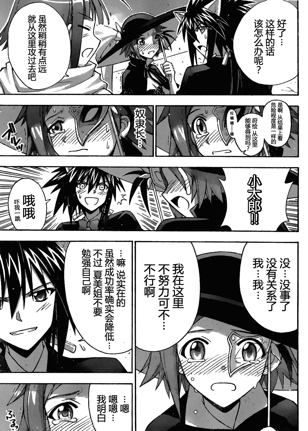 《魔法先生》漫画 309集