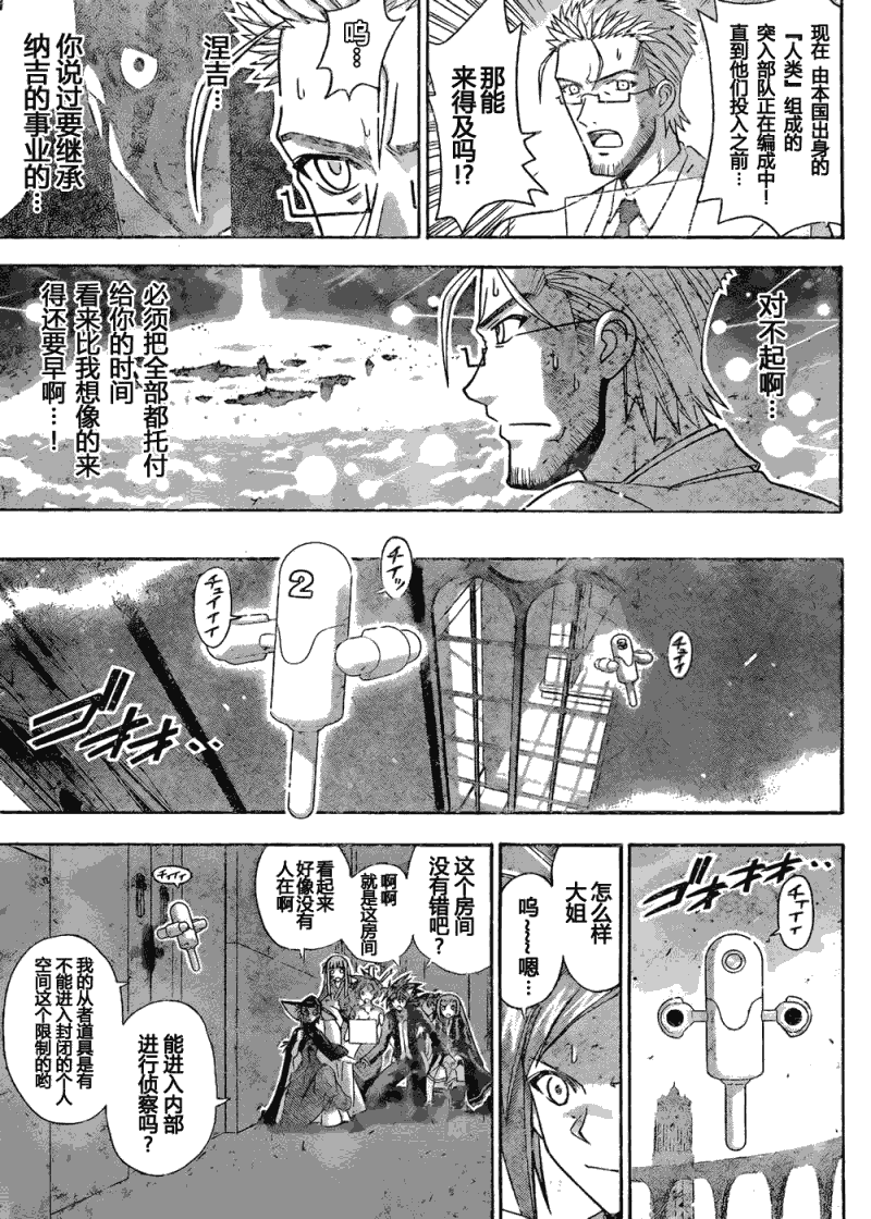 《魔法先生》漫画 305集