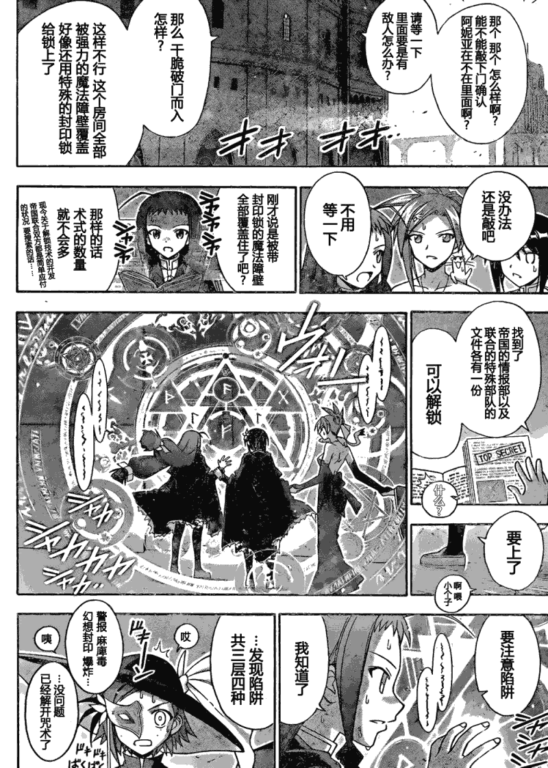 《魔法先生》漫画 305集