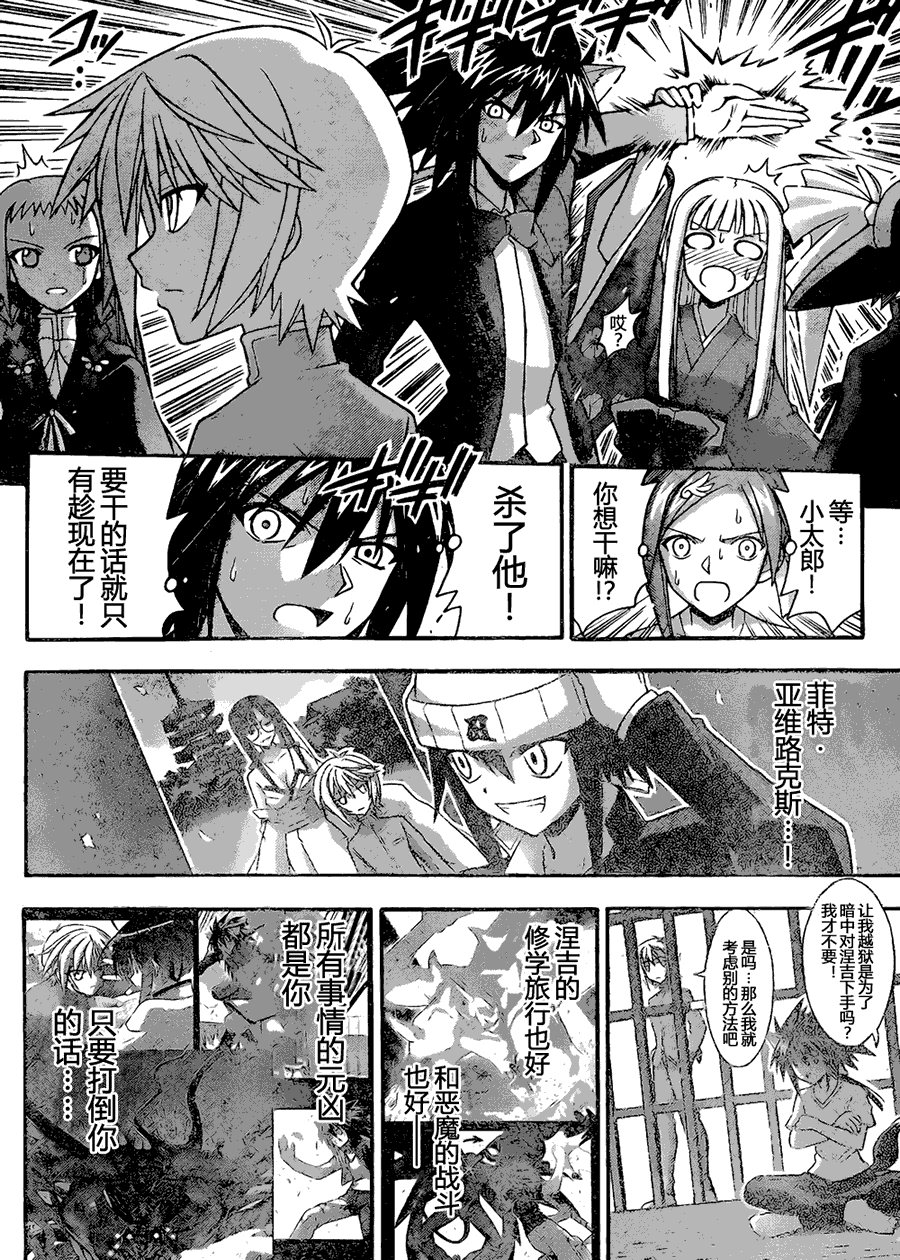 《魔法先生》漫画 303集