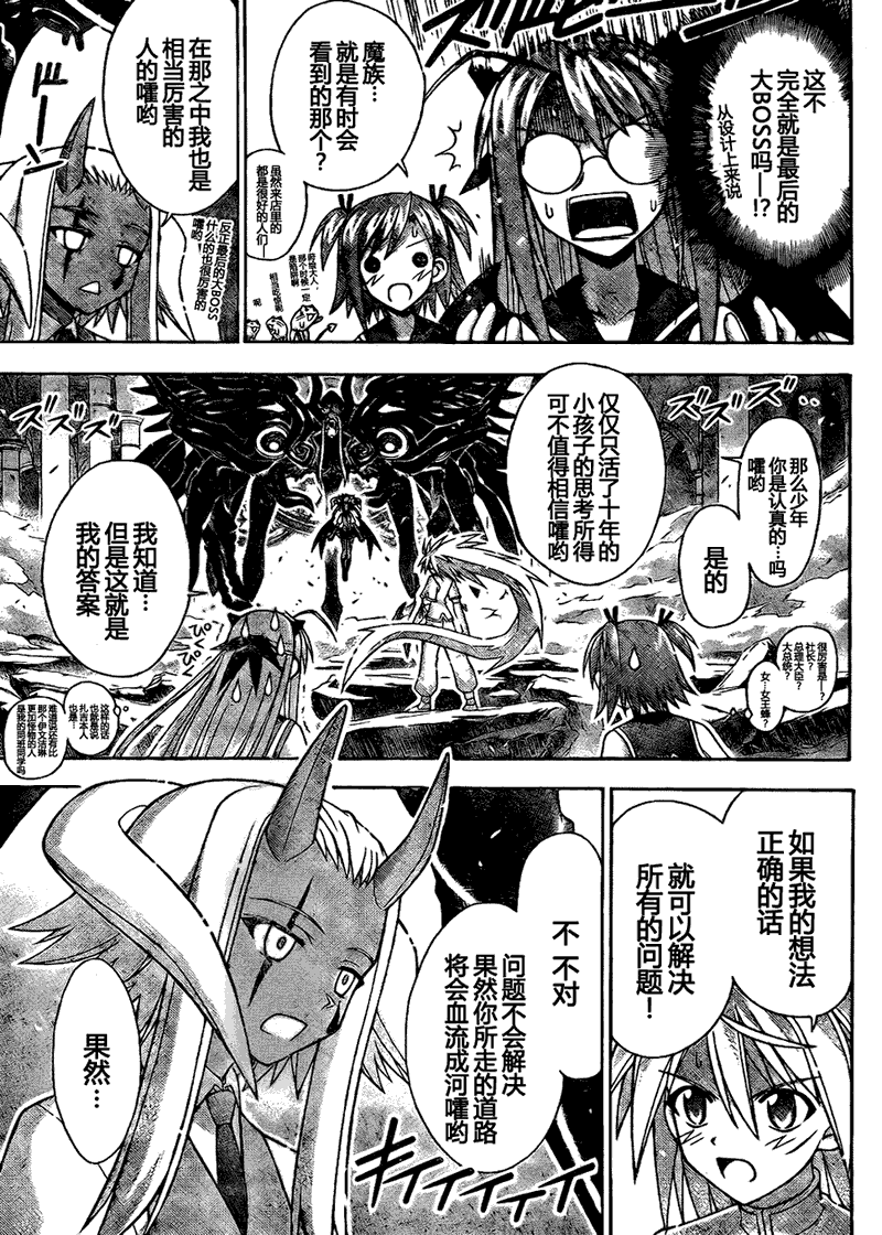 《魔法先生》漫画 299集