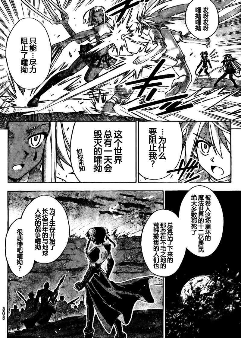 《魔法先生》漫画 298集