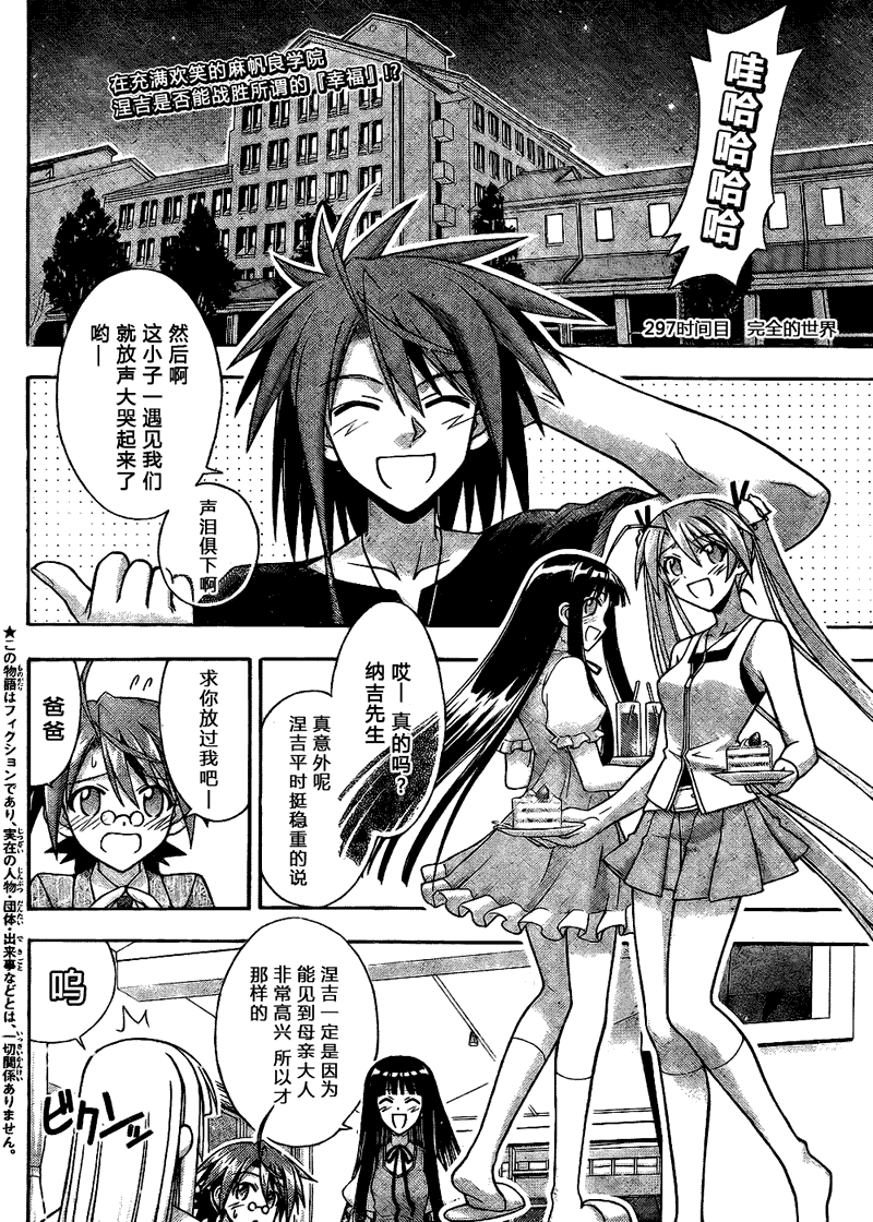 《魔法先生》漫画 297集