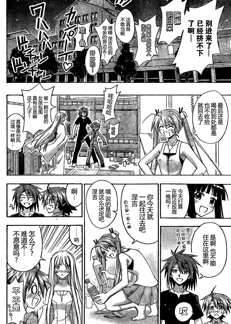 《魔法先生》漫画 297集