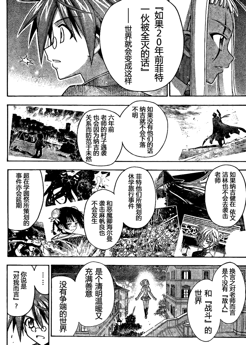 《魔法先生》漫画 297集