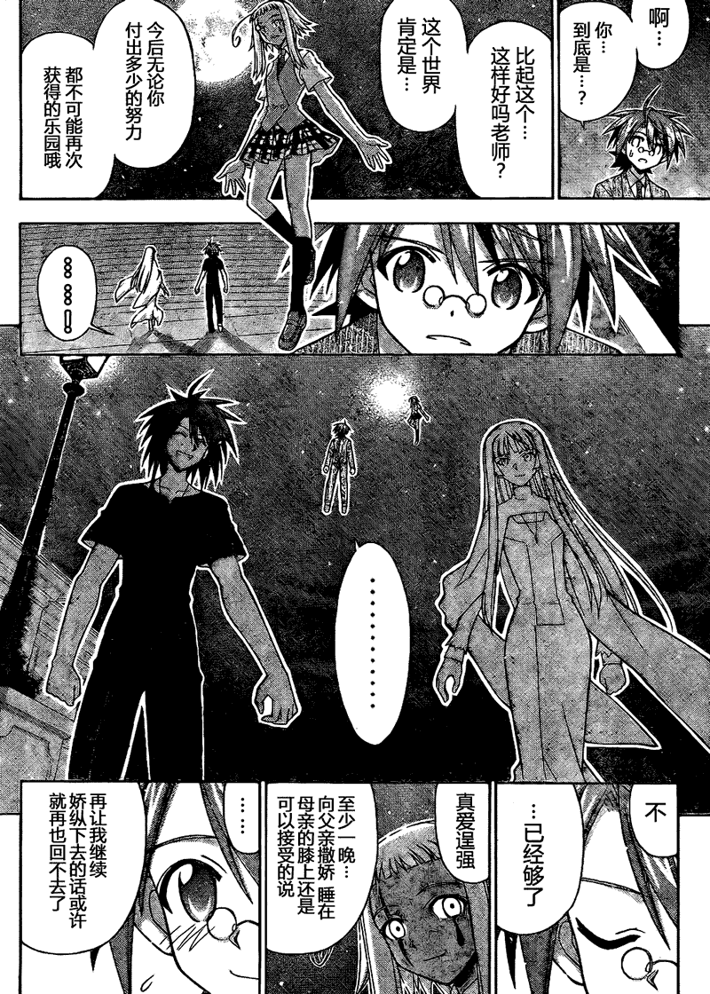 《魔法先生》漫画 297集