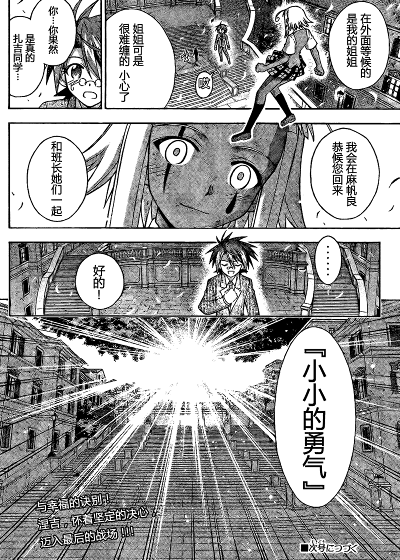 《魔法先生》漫画 297集