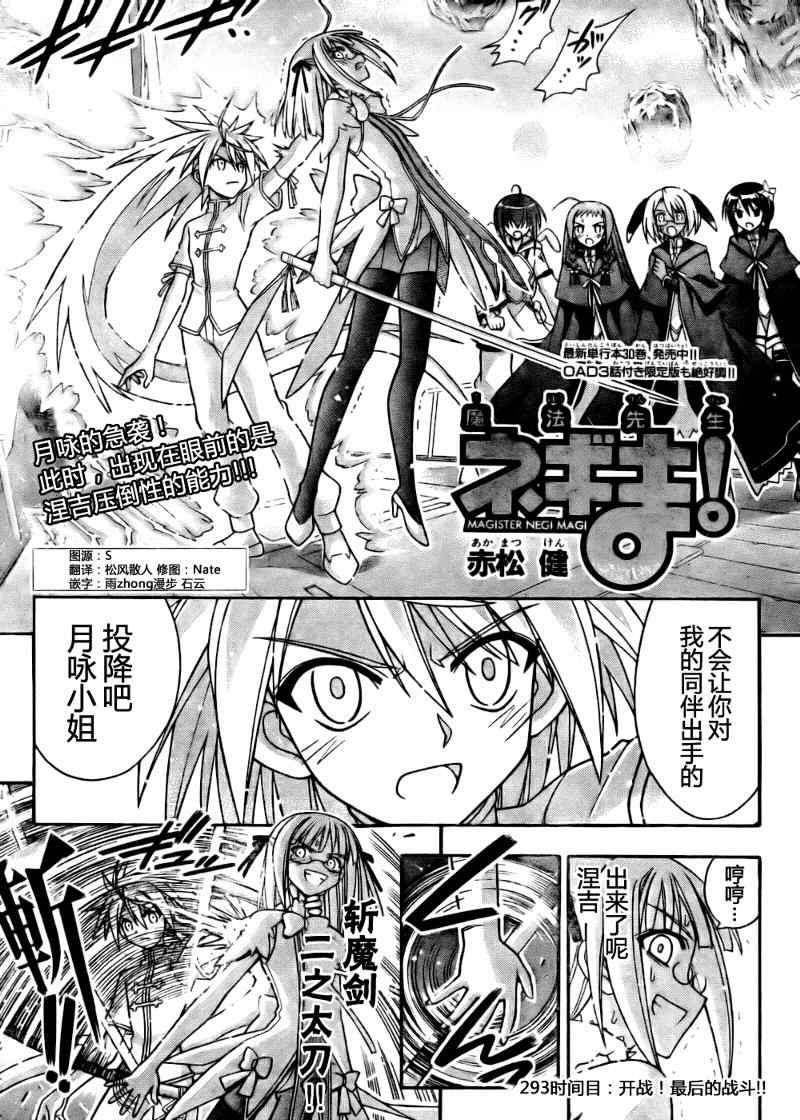 《魔法先生》漫画 293集