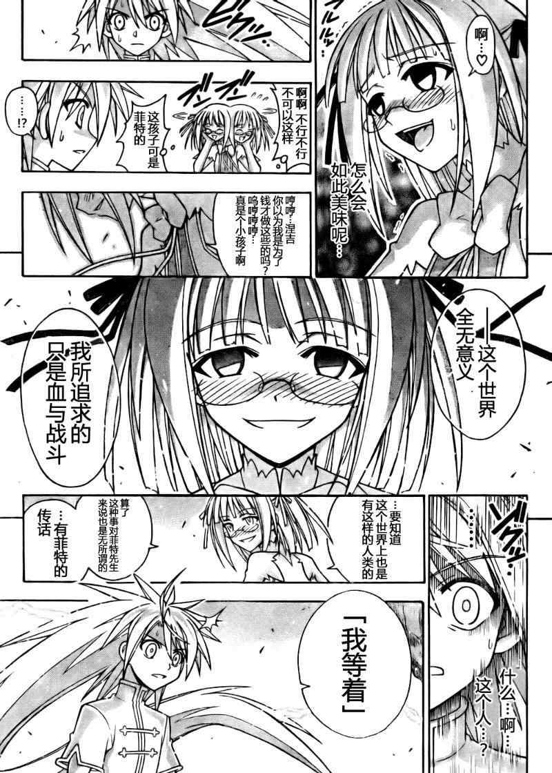 《魔法先生》漫画 293集