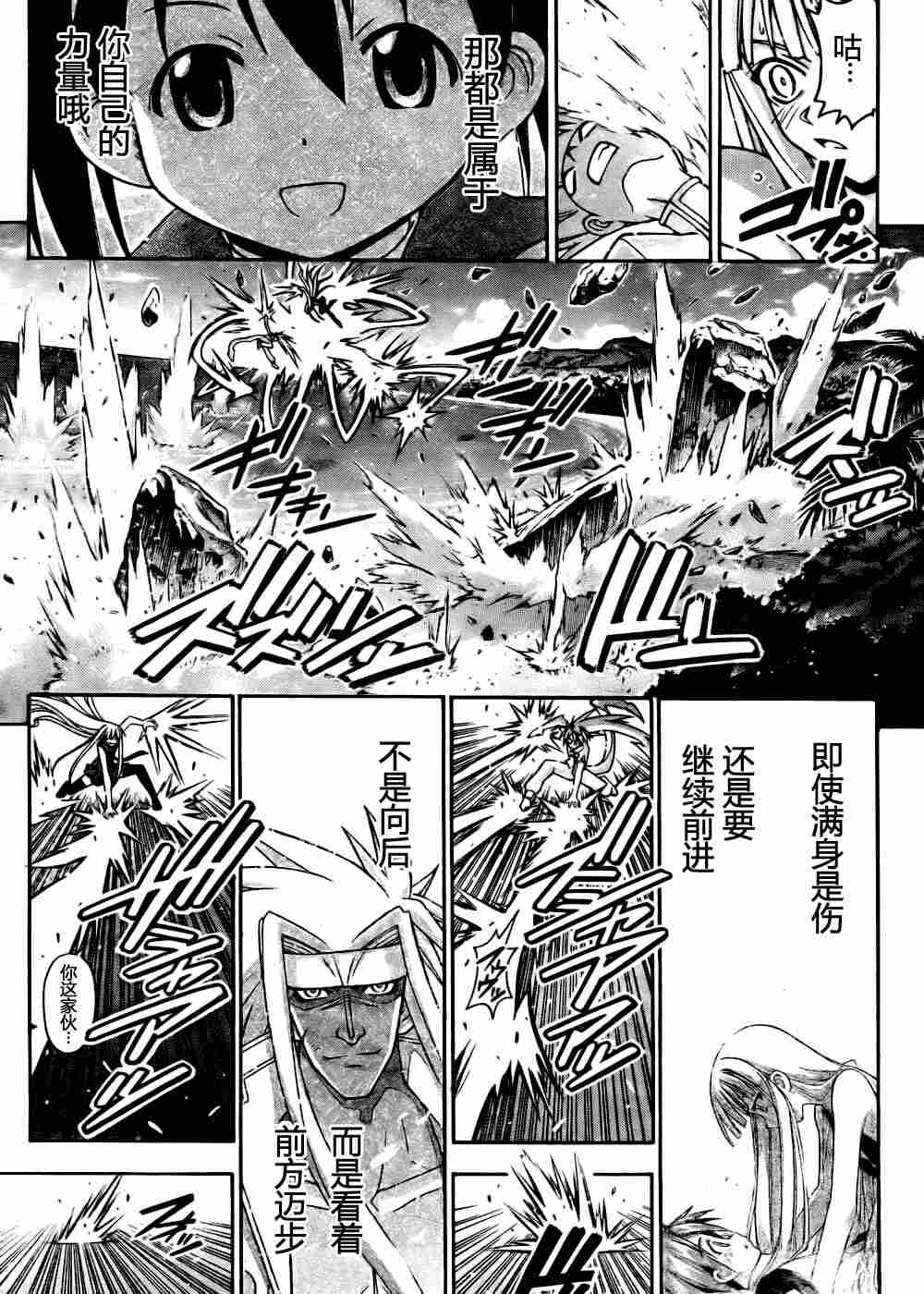 《魔法先生》漫画 291集