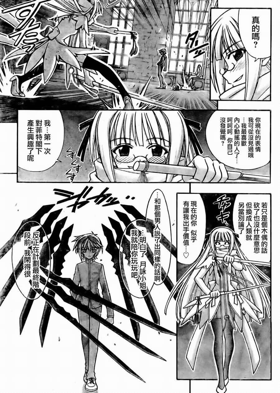 《魔法先生》漫画 290集