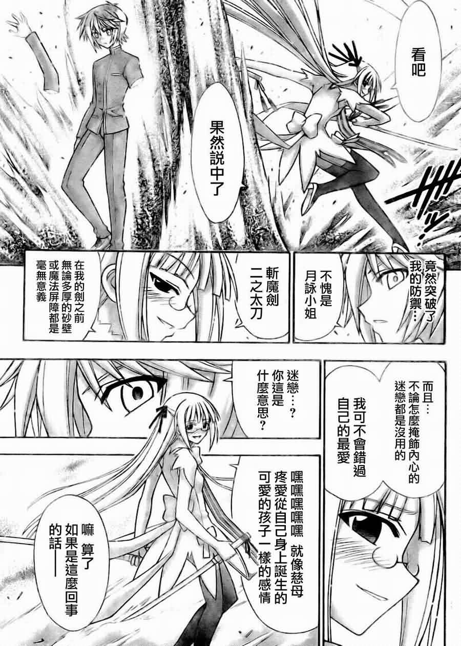 《魔法先生》漫画 290集