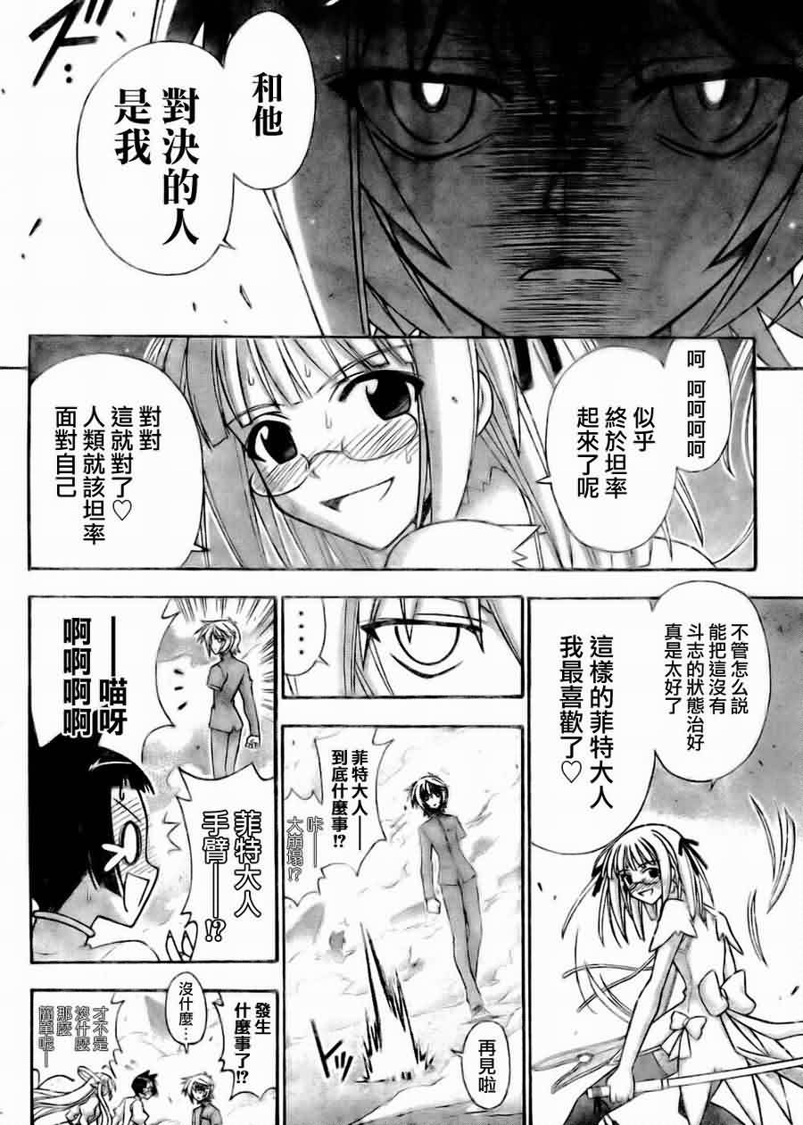 《魔法先生》漫画 290集