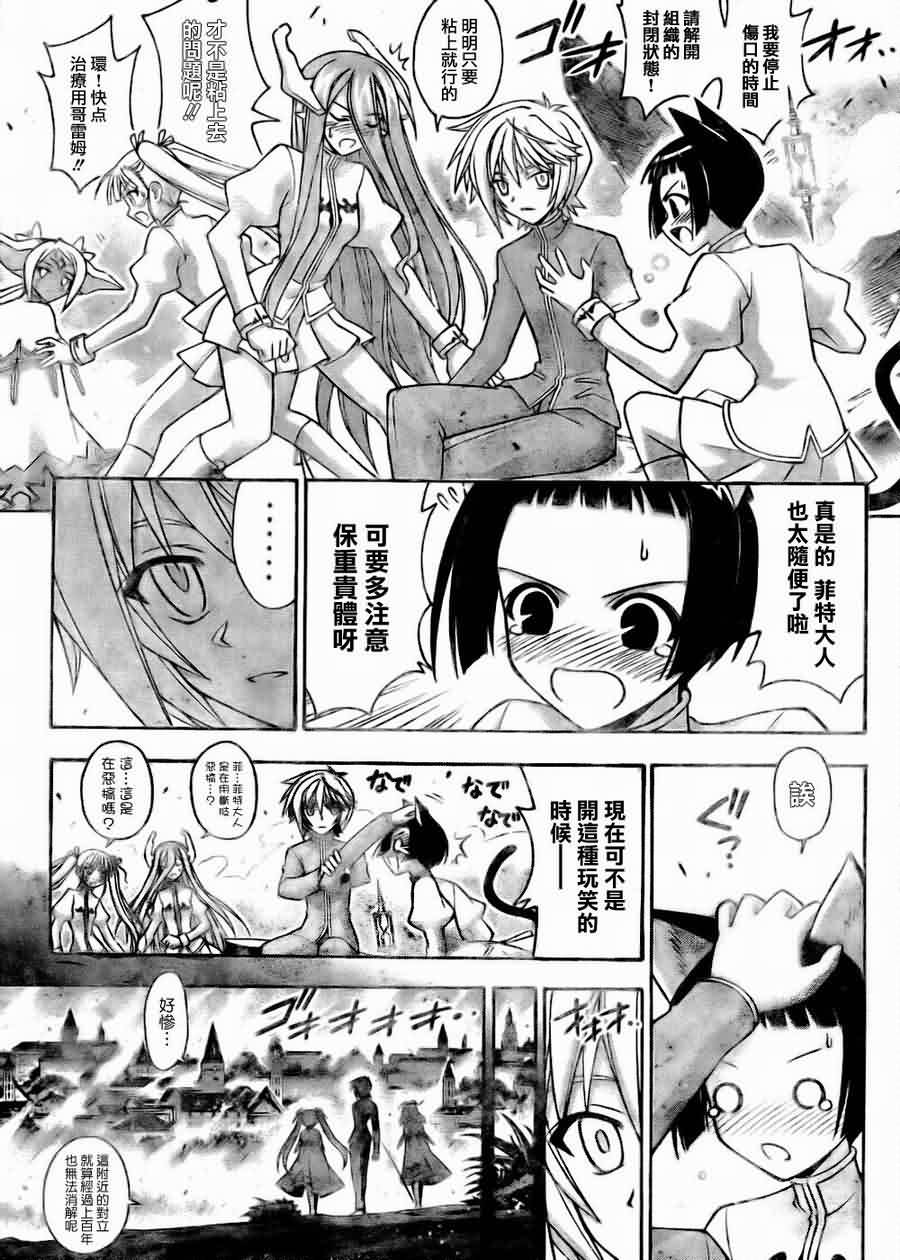 《魔法先生》漫画 290集