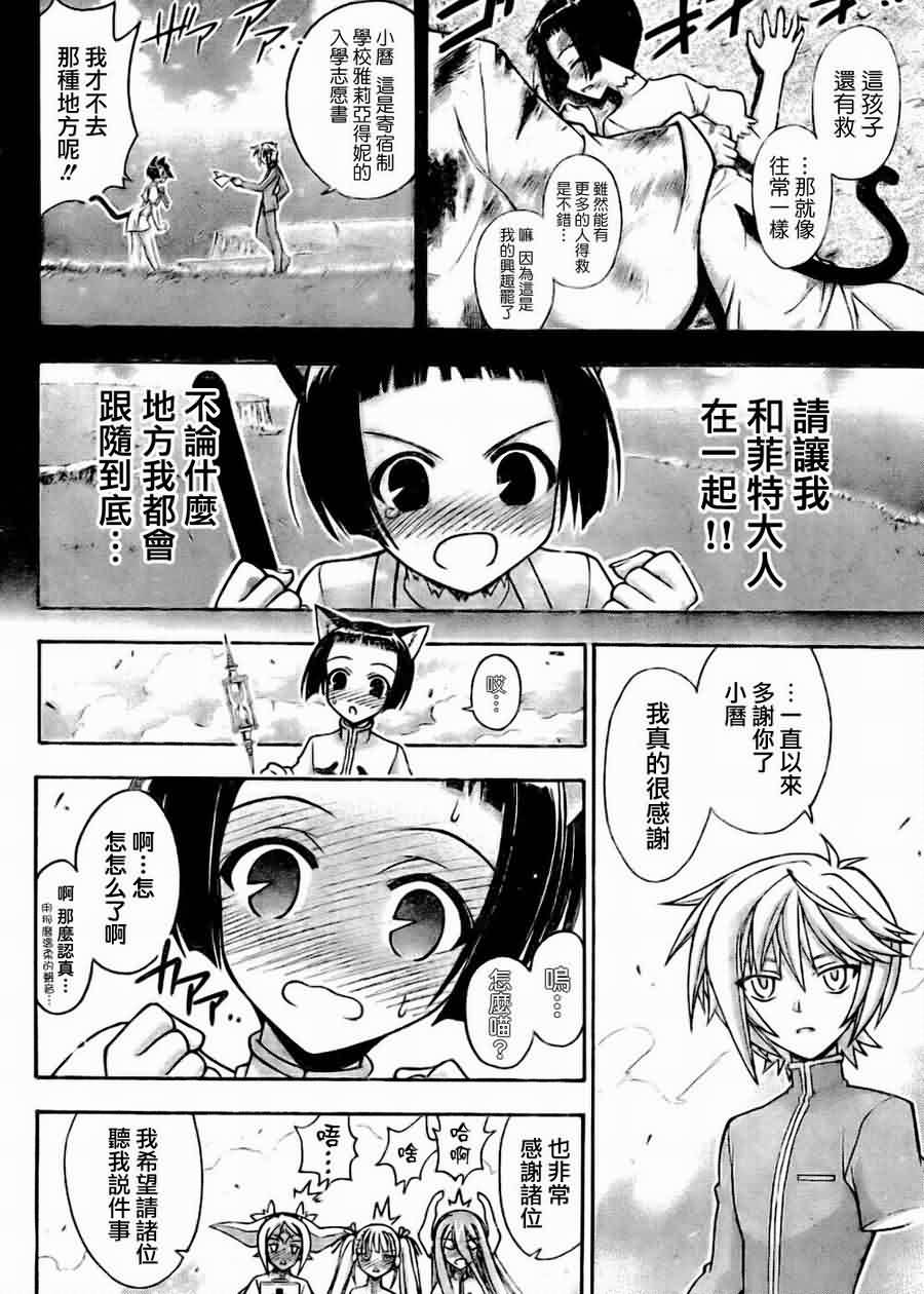 《魔法先生》漫画 290集