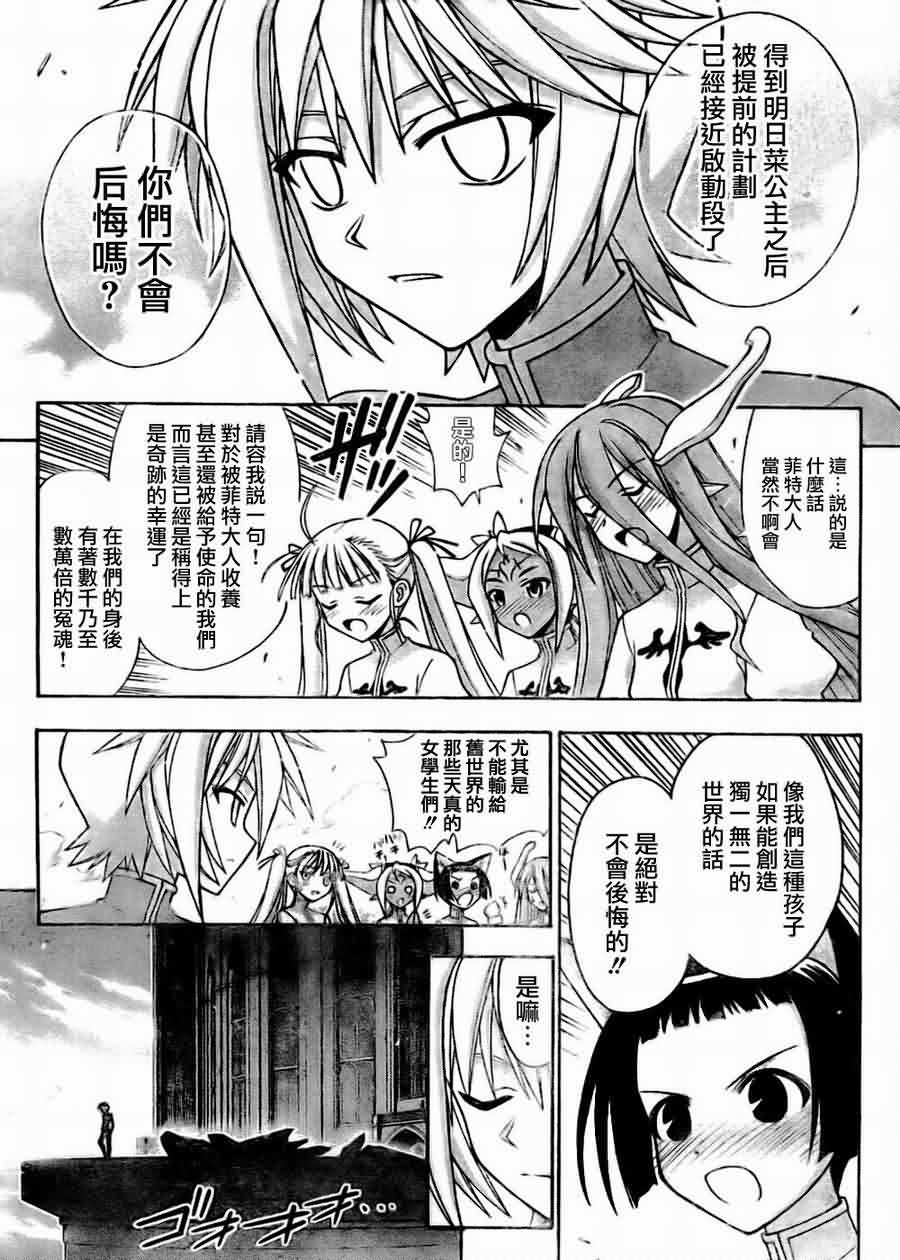 《魔法先生》漫画 290集