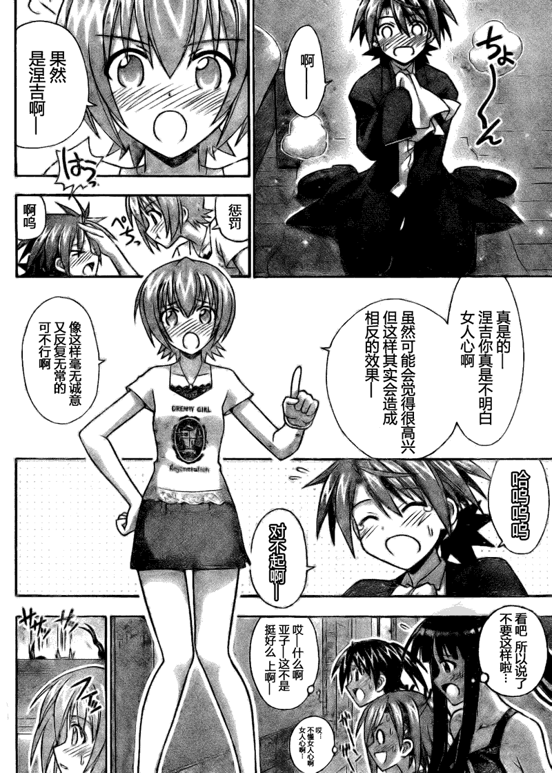 《魔法先生》漫画 289集